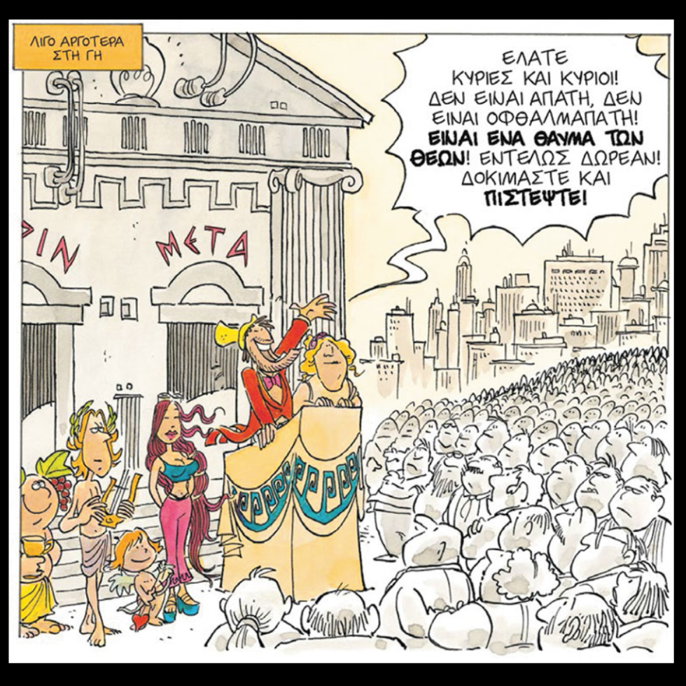«Ολυμπος Α.Ε.» των Βιντσέντζο Τσεράμι και Σίλβια Τζίκε